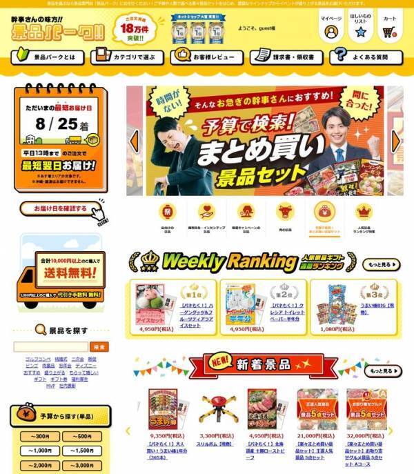 幹事さんの味方！「景品パーク」　AIが「景品選び」をもっとスマートに『AI景品コンシェルジュ』を大幅刷新し2026年9月1日より本格稼働