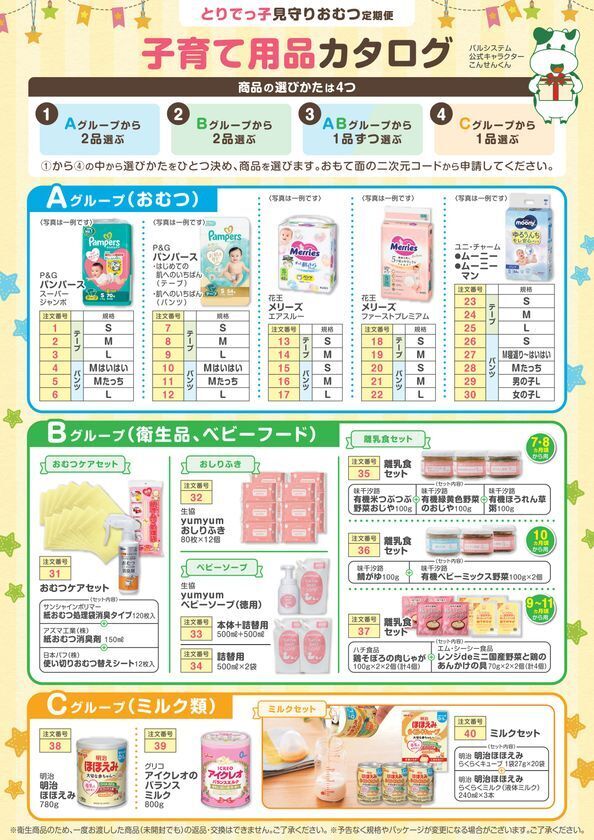 茨城県初！取手市が「とりでっ子見守りおむつ定期便」を9/1開始　毎月の子育て用品のお届けと訪問で、赤ちゃんと保護者をサポート
