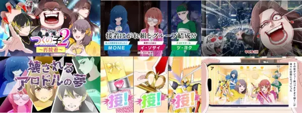 前代未聞の作画崩壊アニメ！？アロンアルフアが贈る「くっつけ青春プロジェクト」『つくの子2～再接着～』 8月26日(水)に公開