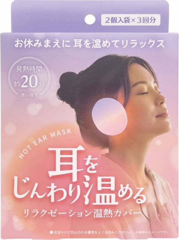 耳にはめて約20分、じんわり温める新習慣“耳温活”　耳用温熱カバー「ホットイヤーマスク」を9月上旬発売