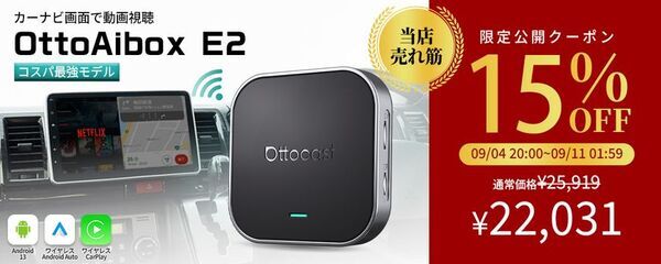 楽天スーパーSALEでOttocastのAI Boxをお得に！P3 Pro・E2・Play2Video Ultraの魅力と選び方を紹介