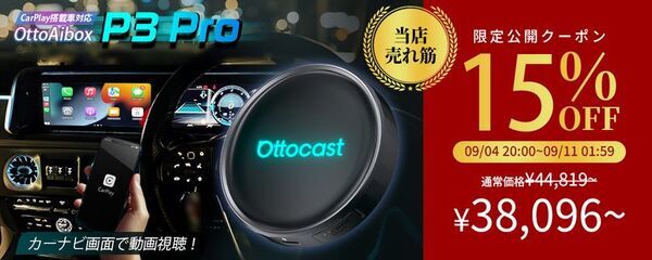 楽天スーパーSALEでOttocastのAI Boxをお得に！P3 Pro・E2・Play2Video Ultraの魅力と選び方を紹介