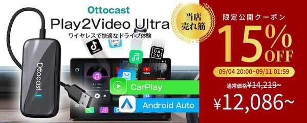 楽天スーパーSALEでOttocastのAI Boxをお得に！P3 Pro・E2・Play2Video Ultraの魅力と選び方を紹介