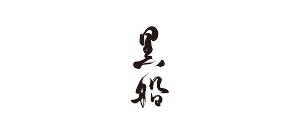 黒船 自由が丘本店、開店20周年を記念し9月4日にリニューアルオープン