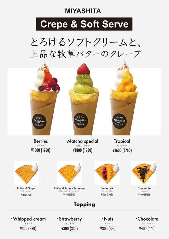 渋谷「MIYASHITA CAFE」8月4日で開業6周年　2年をかけた新クレープシリーズでメニューをグランドリニューアル