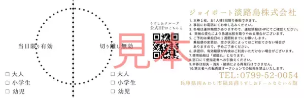 定員500名の大型船で、わずか14名だけの特別席　うずしおクルーズ「プレミアムラウンジ」当日券の販売を開始！