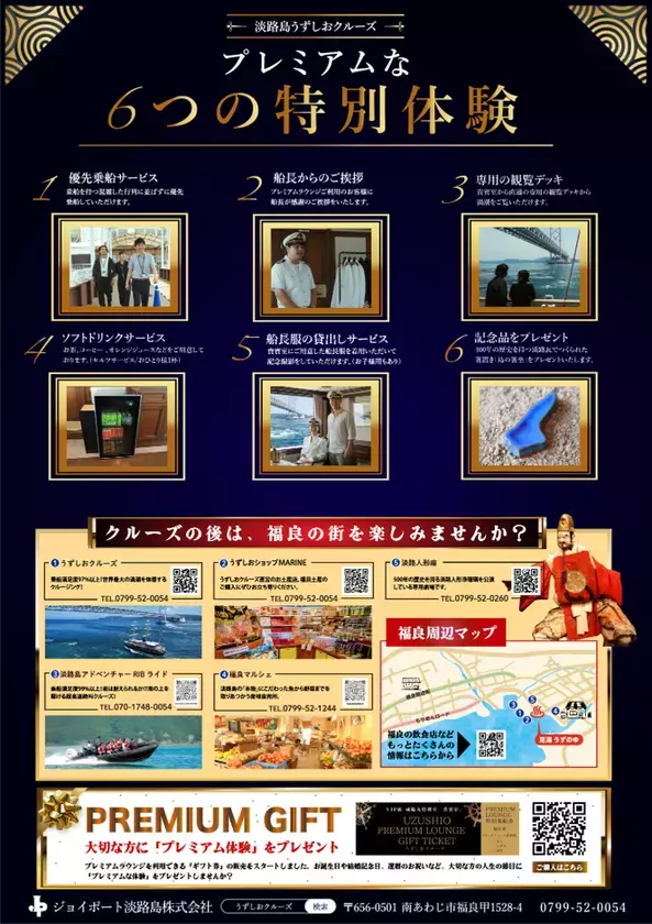 定員500名の大型船で、わずか14名だけの特別席　うずしおクルーズ「プレミアムラウンジ」当日券の販売を開始！