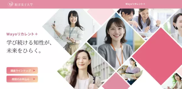 150講座と無料キャリアカウンセリングで社会人の学び直しと転職・再就職を支援「Wayoリカレント＋」を9月1日スタート