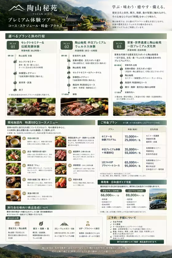 【韓国の健康文化と自然の恵みを巡る旅】韓国・安東の体験型ヒーリングガーデン「陶山秘苑」10月1日グランドオープン11月3日より、少人数限定のプレミアムグループツアーおよび開苑記念イベントの予約受付を開始