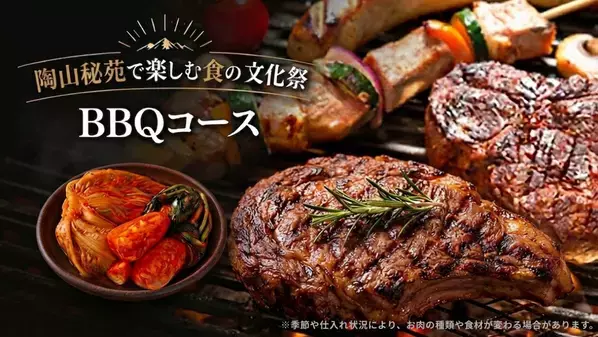 【韓国の健康文化と自然の恵みを巡る旅】韓国・安東の体験型ヒーリングガーデン「陶山秘苑」10月1日グランドオープン11月3日より、少人数限定のプレミアムグループツアーおよび開苑記念イベントの予約受付を開始