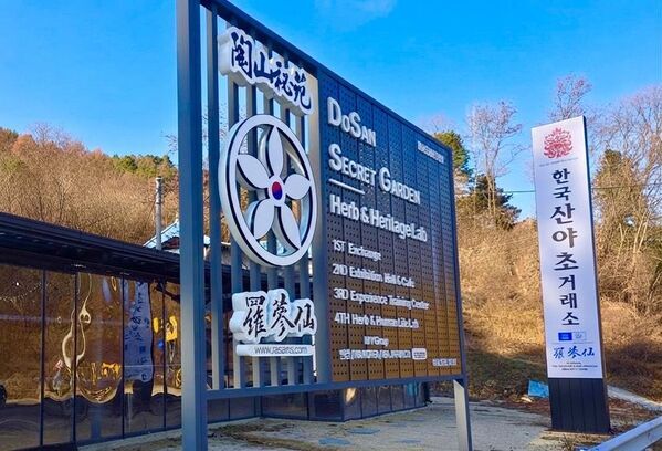【韓国の健康文化と自然の恵みを巡る旅】韓国・安東の体験型ヒーリングガーデン「陶山秘苑」10月1日グランドオープン11月3日より、少人数限定のプレミアムグループツアーおよび開苑記念イベントの予約受付を開始