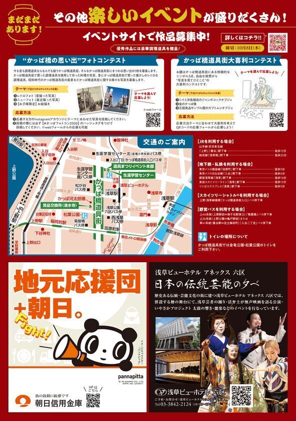 「第41回かっぱ橋道具まつり」が10月6日～12日開催