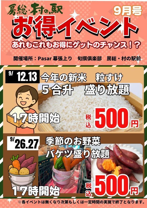 ちょっと秋を先取り！千葉の新米「粒すけ」を30秒盛り放題！京葉道路 Pasar幕張(上り線)で「秋の寄り道フェア」を開催