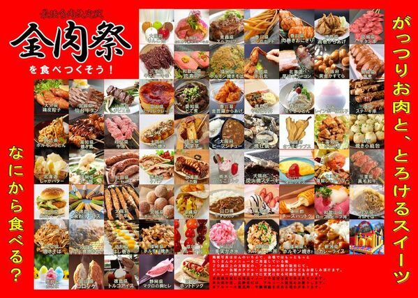 西日本最大級のグルメイベント「全肉祭」　愛知県名古屋市にて9/11～13に第1回開催決定！