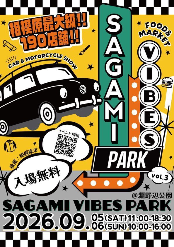フード・マーケット・アメ車・バイクが集結！「SAGAMI VIBES PARK vol.3」を9月5日・6日に開催