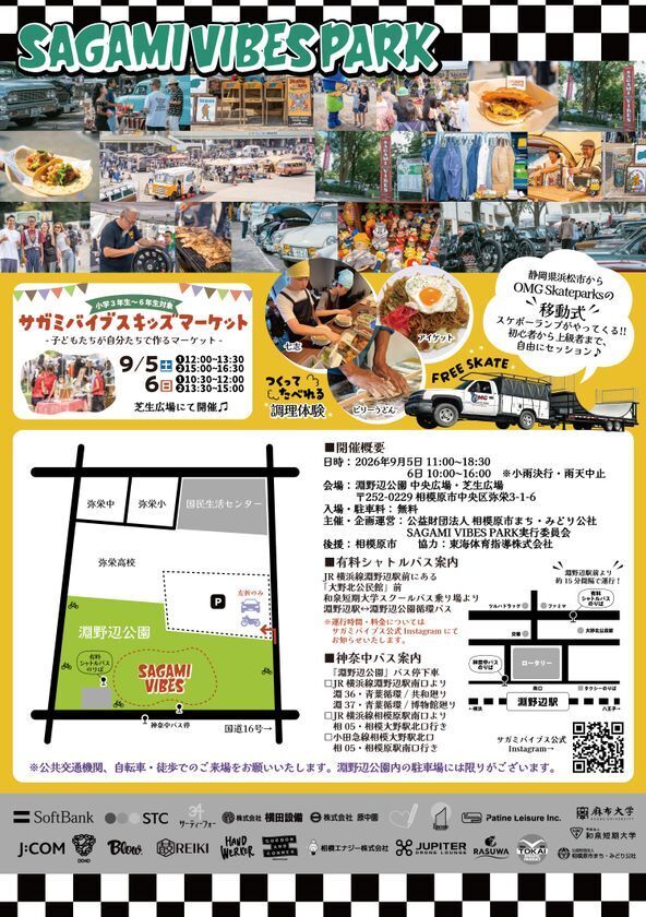 フード・マーケット・アメ車・バイクが集結！「SAGAMI VIBES PARK vol.3」を9月5日・6日に開催