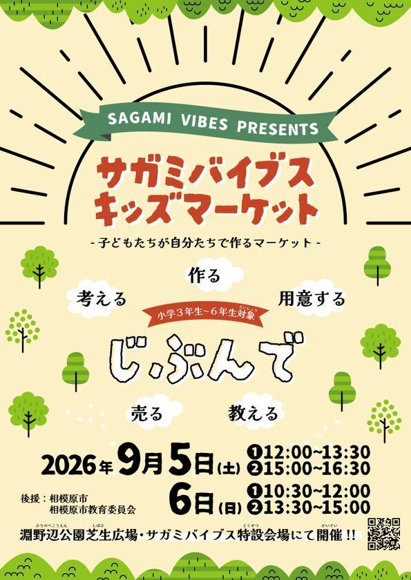 フード・マーケット・アメ車・バイクが集結！「SAGAMI VIBES PARK vol.3」を9月5日・6日に開催