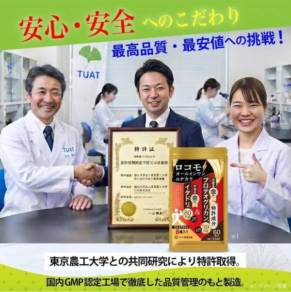 敬老の日44％OFF、新発売「ロコモオールインワンのチカラ」を楽天スーパーSALE赤札価格にて販売