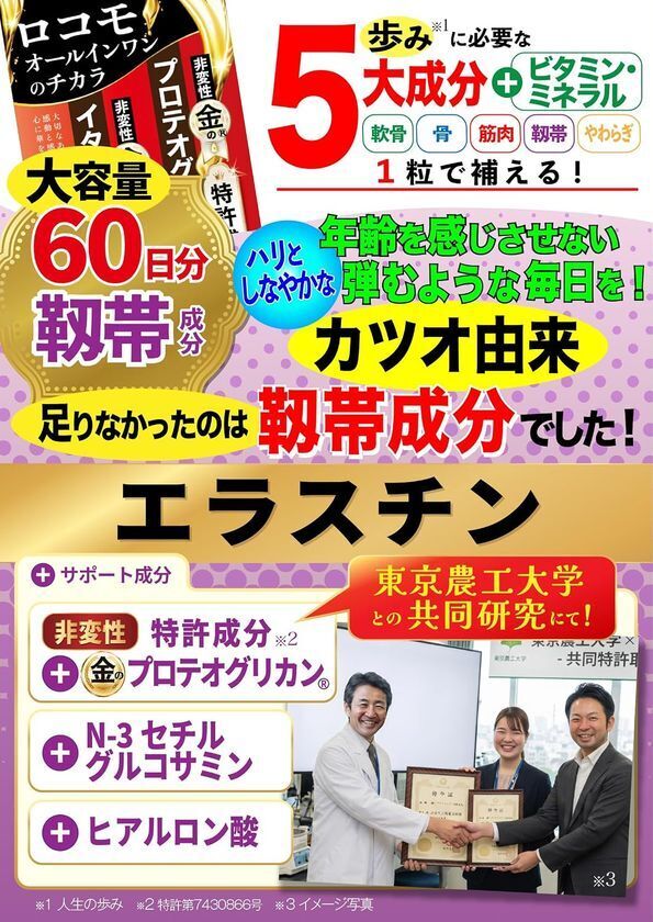 敬老の日44％OFF、新発売「ロコモオールインワンのチカラ」を楽天スーパーSALE赤札価格にて販売