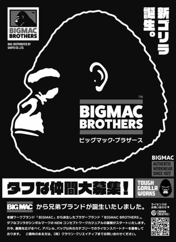 老舗ワークブランド「BIGMAC」から“新ゴリラ”誕生！兄弟ブランド「BIGMAC BROTHERS」始動　タフなゴリラをシンボルに新たなワークカジュアルを展開