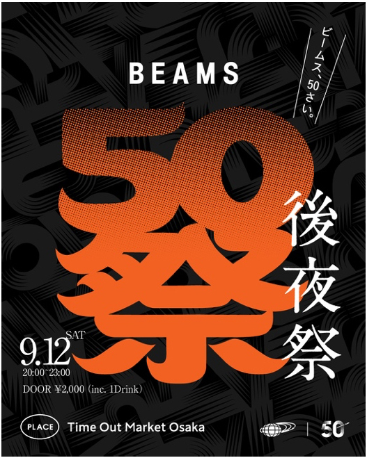 「BEAMS」創業50周年スペシャルイベントから、フレンチの名店「プレスキル」佐々木康二シェフの限定料理まで。タイムアウトマーケット大阪、9月の注目ニュース
