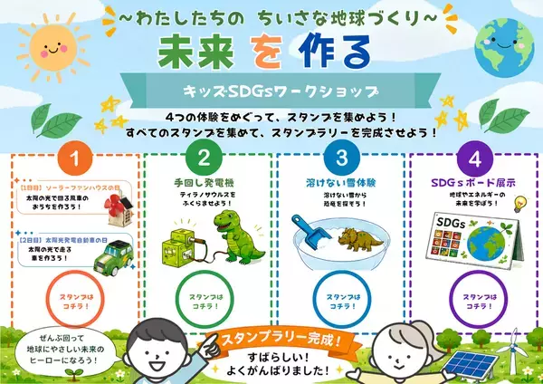 クイーンズスクエア横浜、親子で楽しむ「SDGsアクション2026」を9/21～23に開催