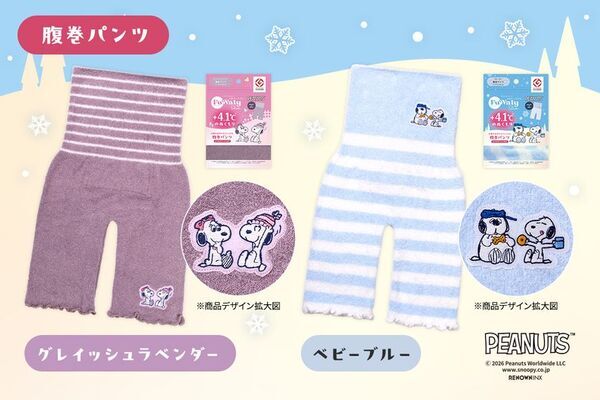 『ふわりぃスリム』×PEANUTSコラボデザインが登場！スヌーピーと仲間たちをあしらった温活アイテム　全4デザインを10月1日発売