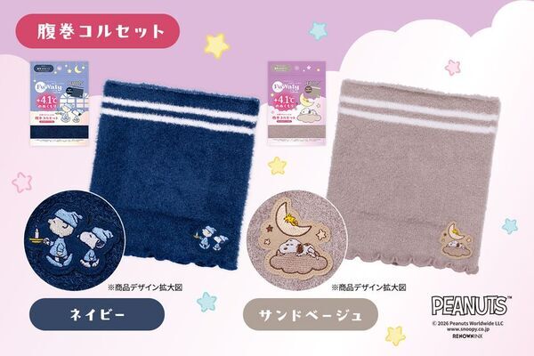 『ふわりぃスリム』×PEANUTSコラボデザインが登場！スヌーピーと仲間たちをあしらった温活アイテム　全4デザインを10月1日発売