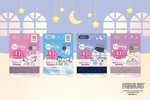 『ふわりぃスリム』×PEANUTSコラボデザインが登場！スヌーピーと仲間たちをあしらった温活アイテム　全4デザインを10月1日発売