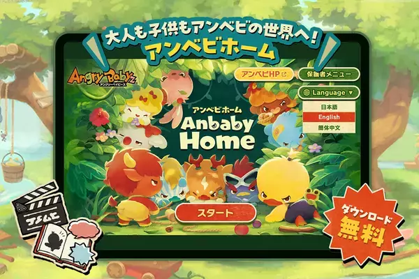SNS発のキャラクター「AngryBabyz(アンベビ)」日英中の3言語切替機能搭載の親子で楽しめる絵本アプリ9/11配信開始