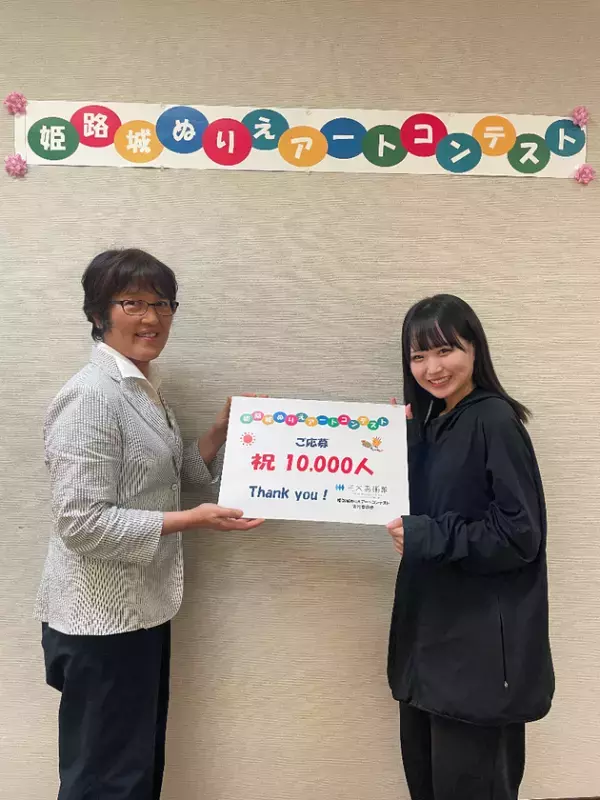 『姫路城ぬりえアートコンテスト』累計応募者1万人を達成　1万人目の応募者に館長が記念品を贈呈