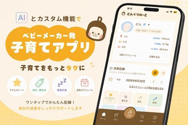 AI育児サポートアプリ「どんぐりのーと」提供開始　育児記録をAIが分析、子どもの生活リズムに合わせてアドバイス