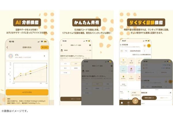 AI育児サポートアプリ「どんぐりのーと」提供開始　育児記録をAIが分析、子どもの生活リズムに合わせてアドバイス