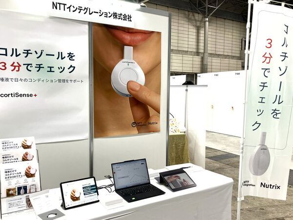 NTTインテグレーション、ストレスを3分でチェックできる「cortiSense」が日本睡眠学会で好評～ヘルスケア領域におけるコンディション把握の簡易化に大きな可能性～