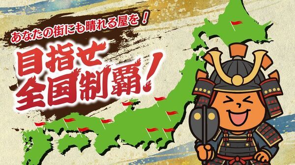 「あなたの街にも晴れる屋を！」プロジェクト始動　MTG専門店の全国制覇に向け、物件情報の一般募集を開始