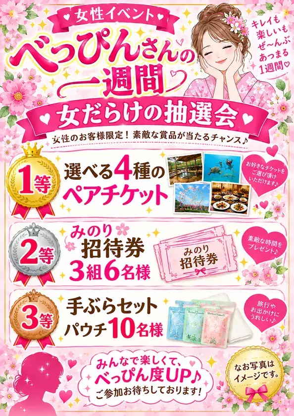 女性に嬉しい一週間ぶち抜きイベント「べっぴんさんの一週間 vol.12」開催！