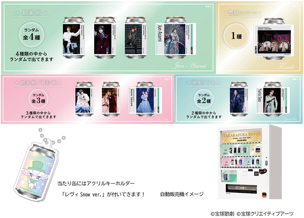 【リリース】宝塚歌劇「TAG LIVE LABEL」第2弾雪組 発売（宝塚クリエイティブアーツ）