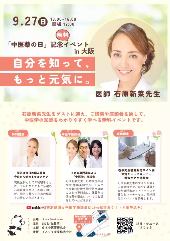 日本中医薬研究会　石原新菜先生を迎え「中医薬の日2026」を開催