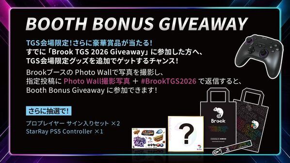Brook Gaming、TGS 2026に10社以上のアーケードスティックブランドが集結！最新モデル体験＆プロ選手イベントを開催
