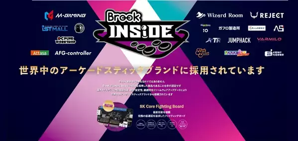 Brook Gaming、TGS 2026に10社以上のアーケードスティックブランドが集結！最新モデル体験＆プロ選手イベントを開催