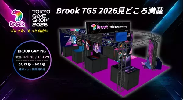 Brook Gaming、TGS 2026に10社以上のアーケードスティックブランドが集結！最新モデル体験＆プロ選手イベントを開催