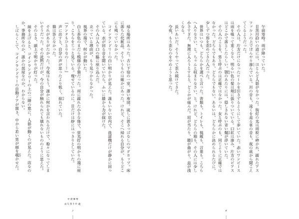 【発売前重版決定】海外100万部超の著者が贈る新作　八木沢里志『眠れない夜の喫茶店』9月16日発売　9月13日、芳林堂書店高田馬場店で先行発売記念サイン会開催