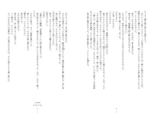 【発売前重版決定】海外100万部超の著者が贈る新作　八木沢里志『眠れない夜の喫茶店』9月16日発売　9月13日、芳林堂書店高田馬場店で先行発売記念サイン会開催