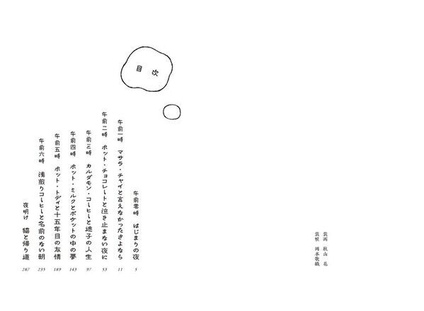 【発売前重版決定】海外100万部超の著者が贈る新作　八木沢里志『眠れない夜の喫茶店』9月16日発売　9月13日、芳林堂書店高田馬場店で先行発売記念サイン会開催