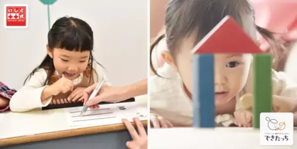 未来に生きる力を育てる、新しい学びの拠点が自由が丘に誕生　株式会社育児のミカタと株式会社イシドが連携し、「0歳～3歳の親子教室『できたっち』」と「石戸珠算学園自由が丘こどもでぱーと教室」を同時オープン