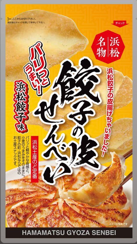 日本唯一の餃子の皮から作る餃子せんべい専門店「浜龍」が日本一の餃子の街“浜松”に9月11日(金)OPEN！！
