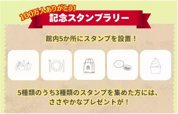 ＜道の駅おがわまち＞9月19日(土)～23日(水・祝)開催100万人、ありがとう。～100万人分の「ありがとう」を、5日間。～来場者100万人突破を記念した「大感謝祭」開催