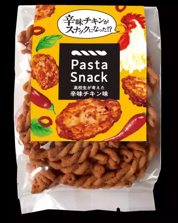 高校生のアイデアが商品化！産学官連携で誕生した「パスタスナック 高校生が考えた辛味チキン味」10月14日全国発売！