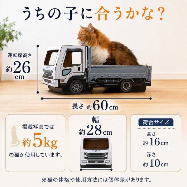 猫が乗って完成する「トラック型」猫用爪とぎ、キーテイルが公式オンラインストアで発売