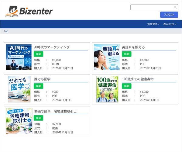 既存コンテンツを“自社で売る”という選択肢　出版社・コンテンツホルダー向け「Bizenter」、EC決済機能を追加